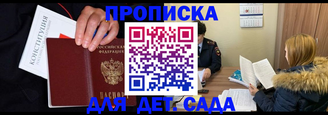 временная регистрация законно в Закаменске