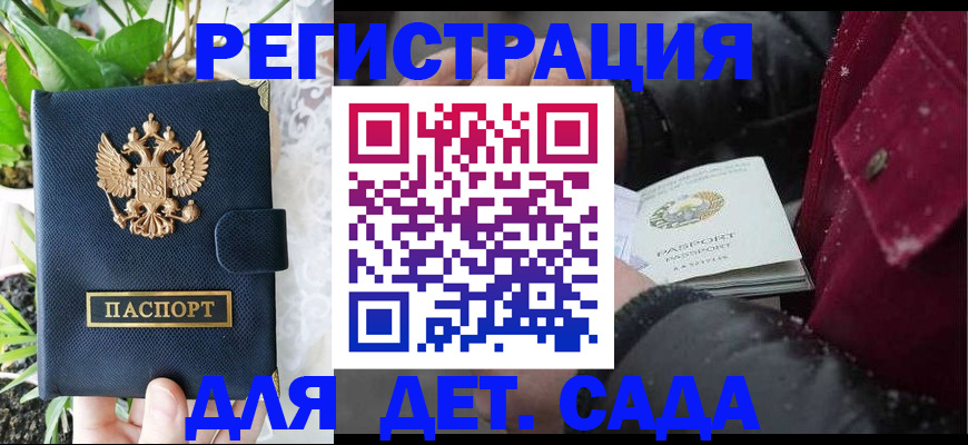прописка в Закаменске
