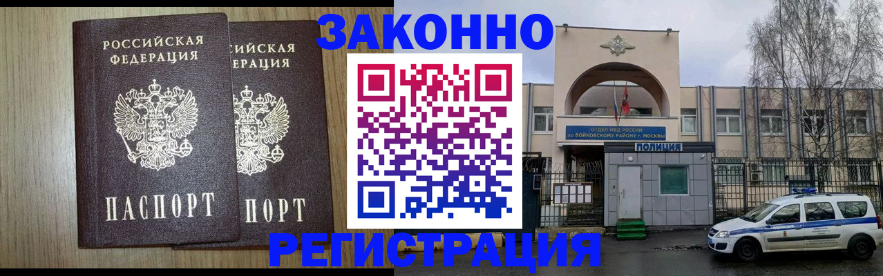 прописка для работы в Закаменске